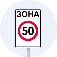 Дорожній знак 3.31 — Зона обмеження максимальної швидкості