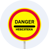 Дорожній знак 3.43 — Небезпека