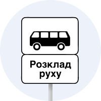 Дорожній знак 5.45.2 — Кінець пункту зупинки автобуса