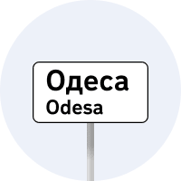 Дорожній знак 5.49 — Початок населеного пункту