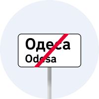 Дорожній знак 5.50 — Кінець населеного пункту
