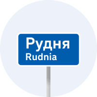 Дорожній знак 5.51 — Початок населеного пункту