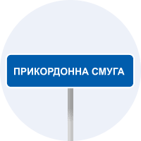 Дорожній знак 5.84 — Початок прикордонної смуги