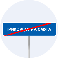 Дорожній знак 5.85 — Кінець прикордонної смуги