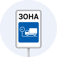 Дорожній знак 5.96.1 — Зона габаритно-вагового контролю