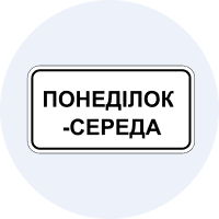 Дорожній знак 7.4.3 — Час дії