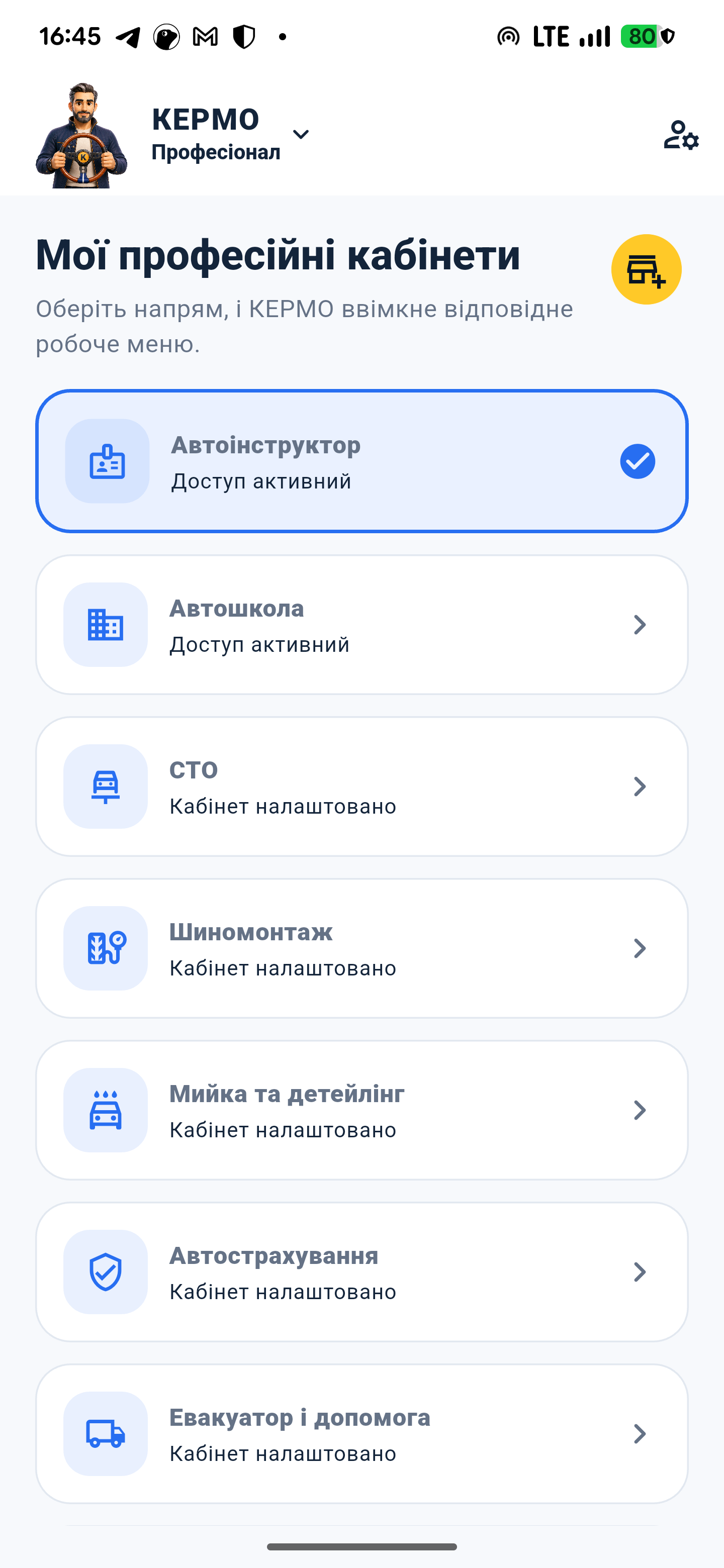 Професійний кабінет автошколи KERMO